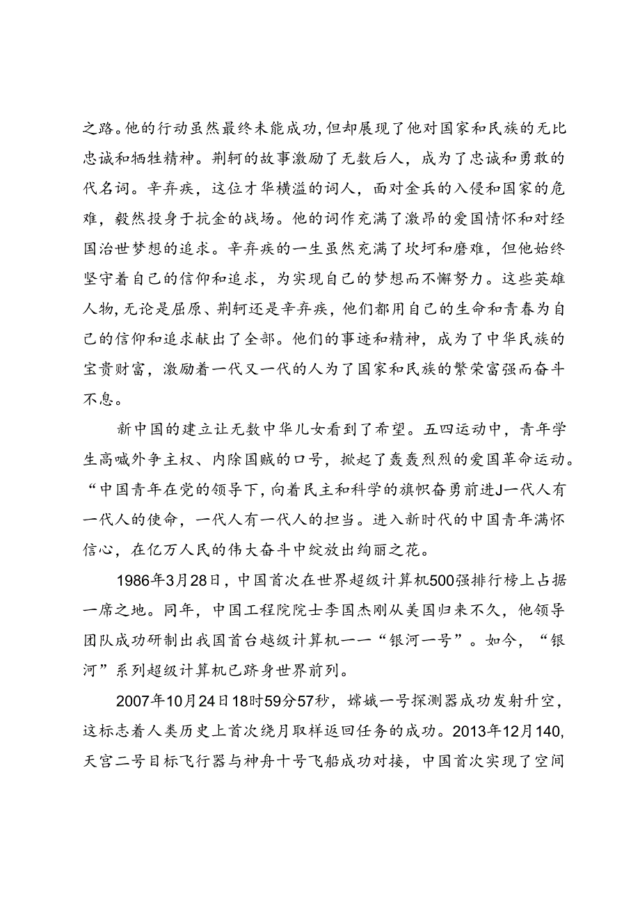 2024年“庆十一迎国庆”演讲比赛演讲稿——《追梦新时代展现青年勇担当》.docx_第2页