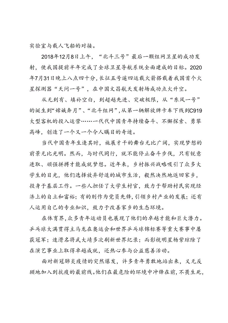 2024年“庆十一迎国庆”演讲比赛演讲稿——《追梦新时代展现青年勇担当》.docx_第3页