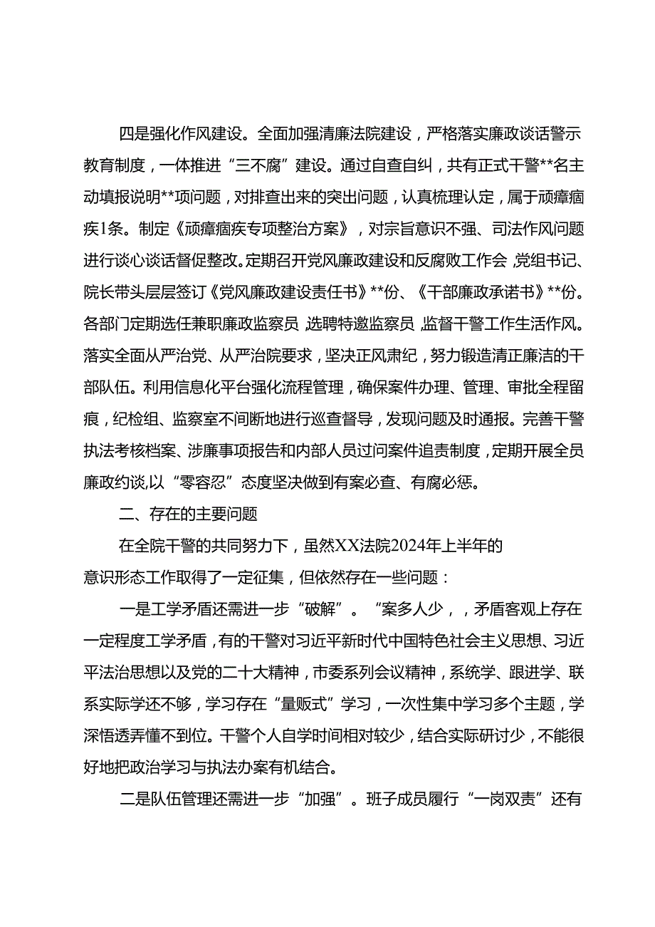 县法院2024年上半年意识形态工作总结.docx_第3页