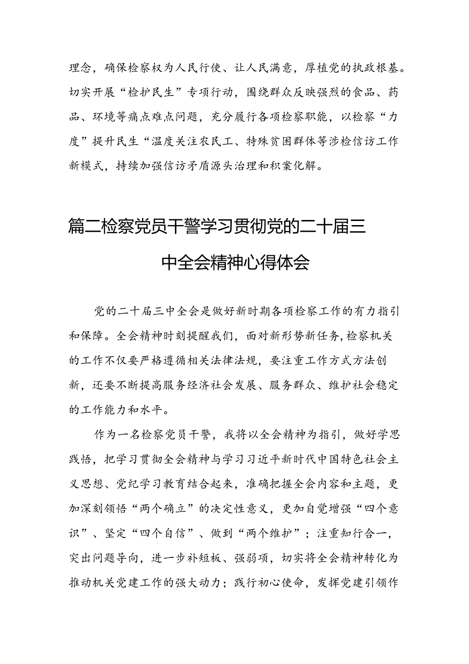（10篇）基层院检察长二十三中全会学习心得体会（详细版）.docx_第3页