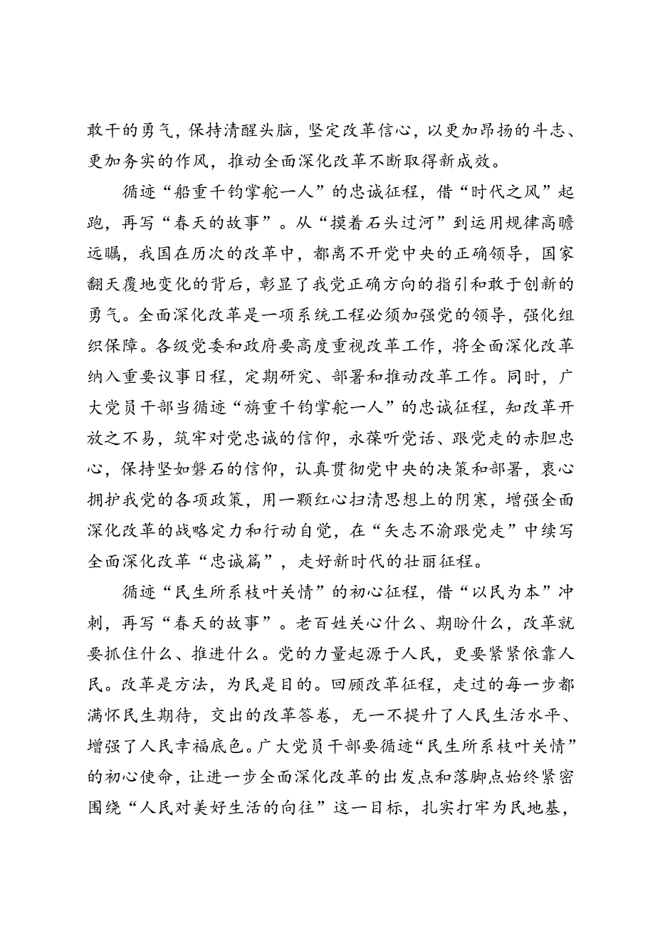 5篇 2024年学习二十三中全会公报再写“天的故事”心得体会.docx_第2页