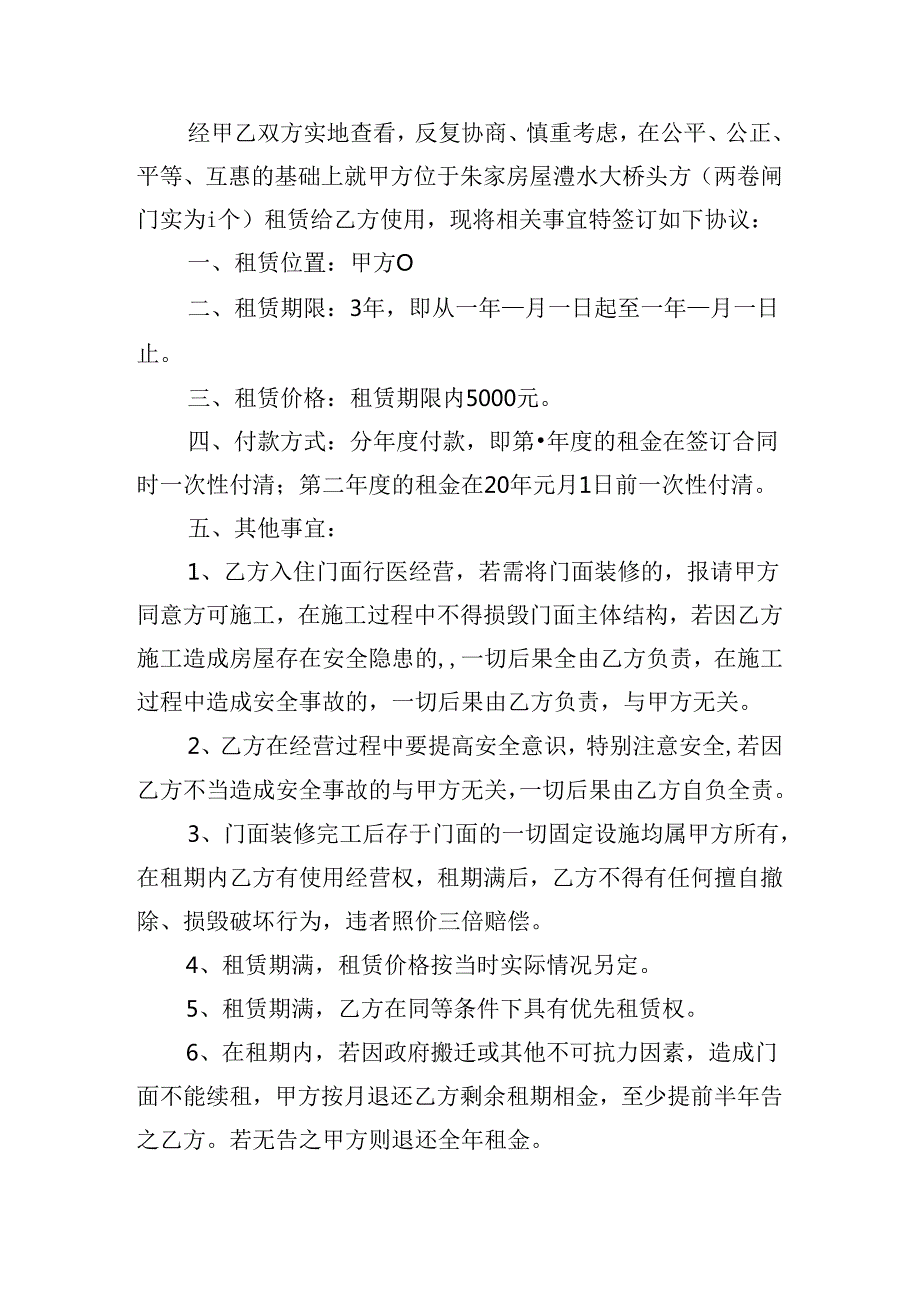 商铺租赁合同标准版（精选20篇）.docx_第3页