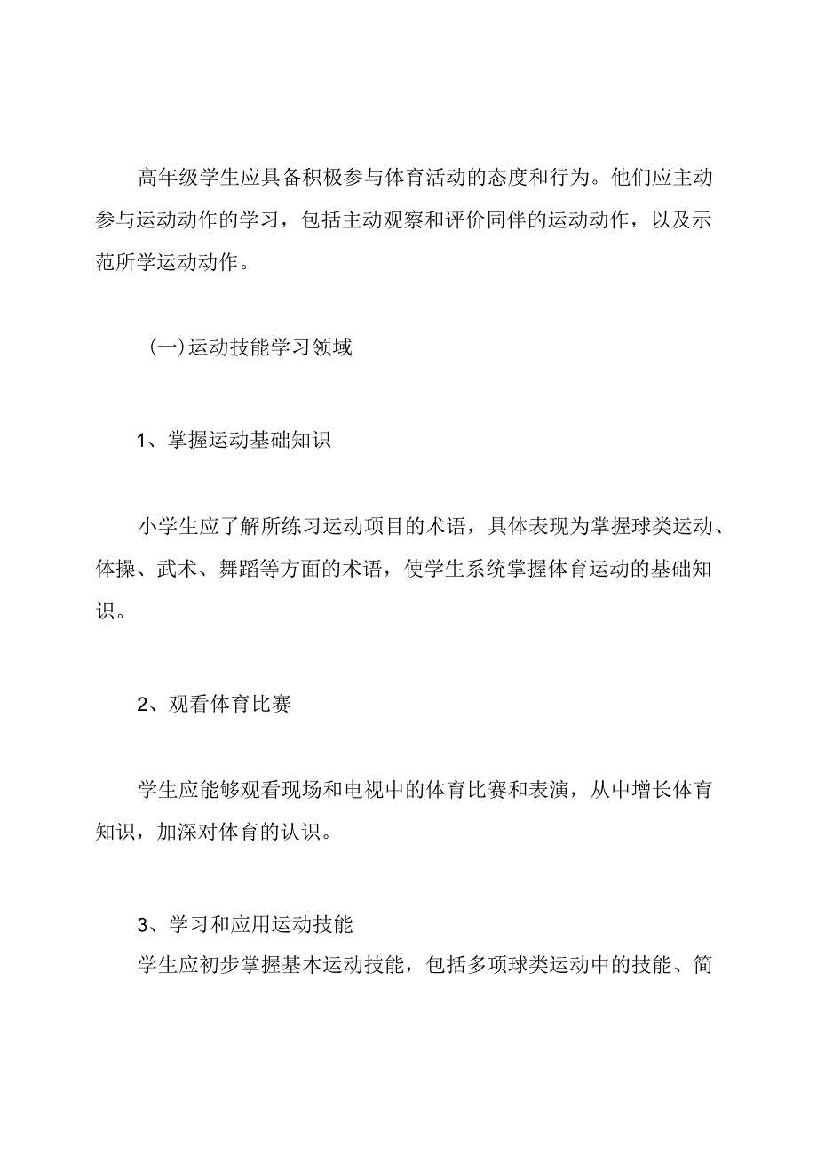小学体育与健康教学计划.docx_第2页