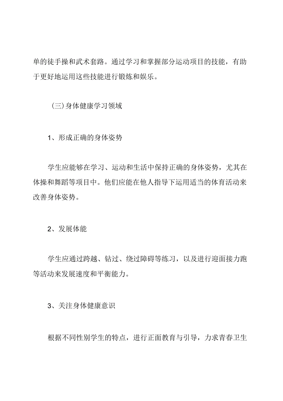 小学体育与健康教学计划.docx_第3页