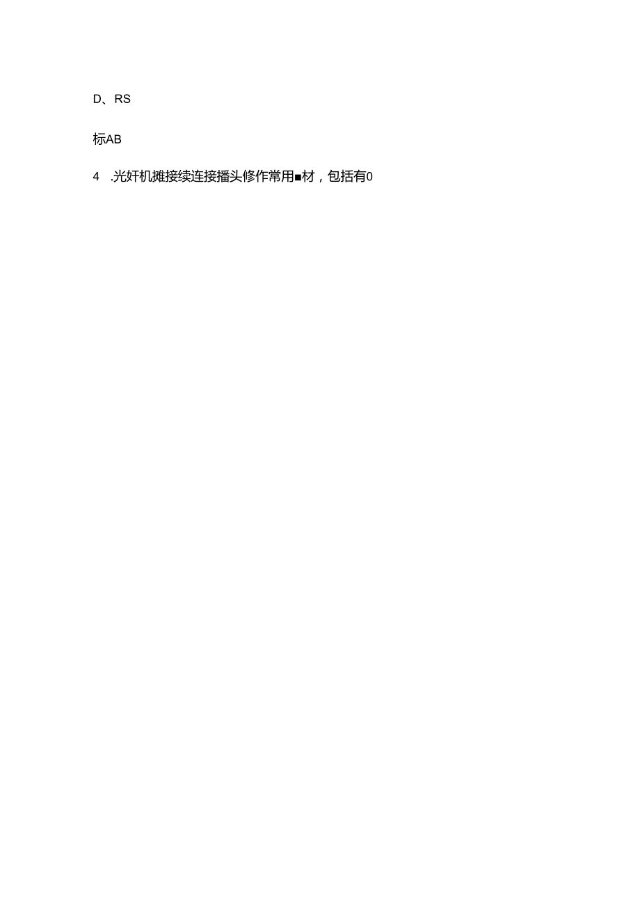 2024年移动集团代维L1认证考试题库大全下（多选题汇总）.docx_第2页