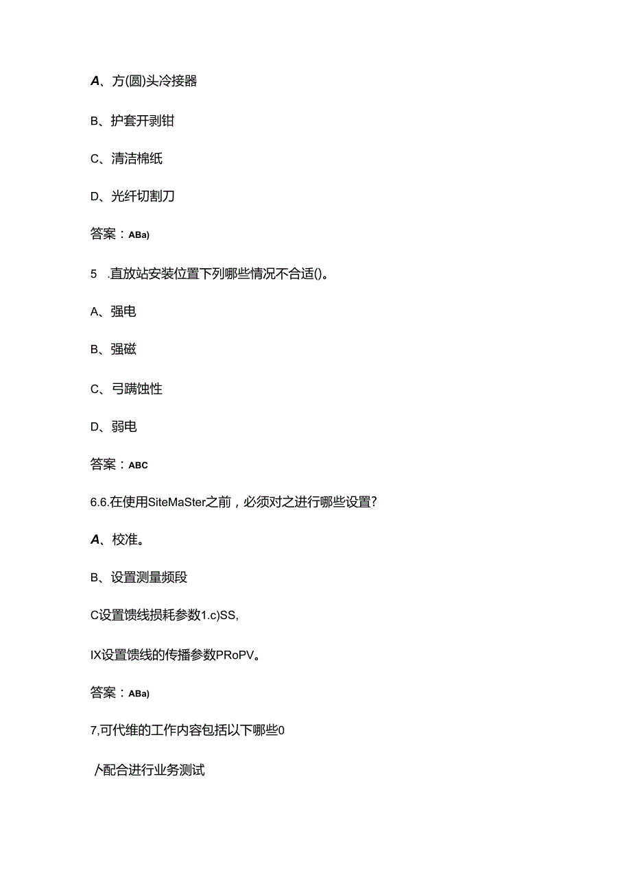 2024年移动集团代维L1认证考试题库大全下（多选题汇总）.docx_第3页