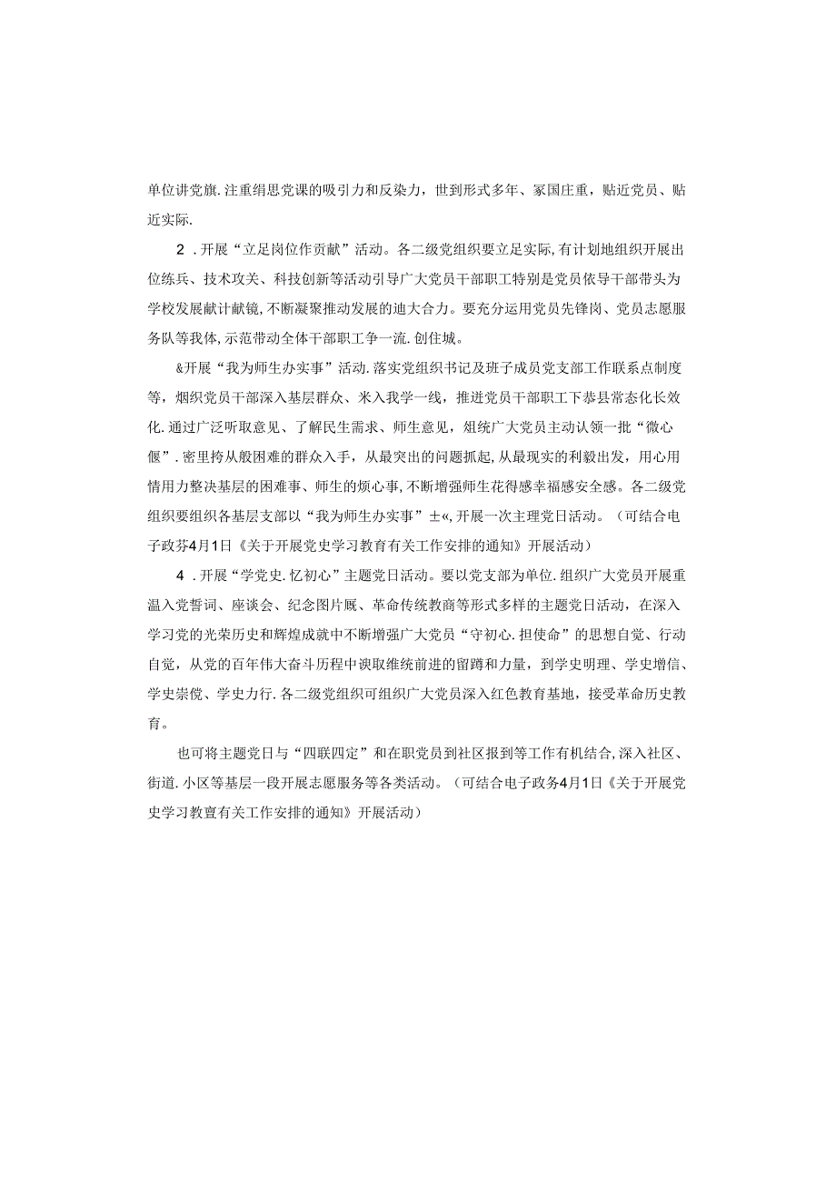 党旗在基层一线高高飘扬工作计划.docx_第2页