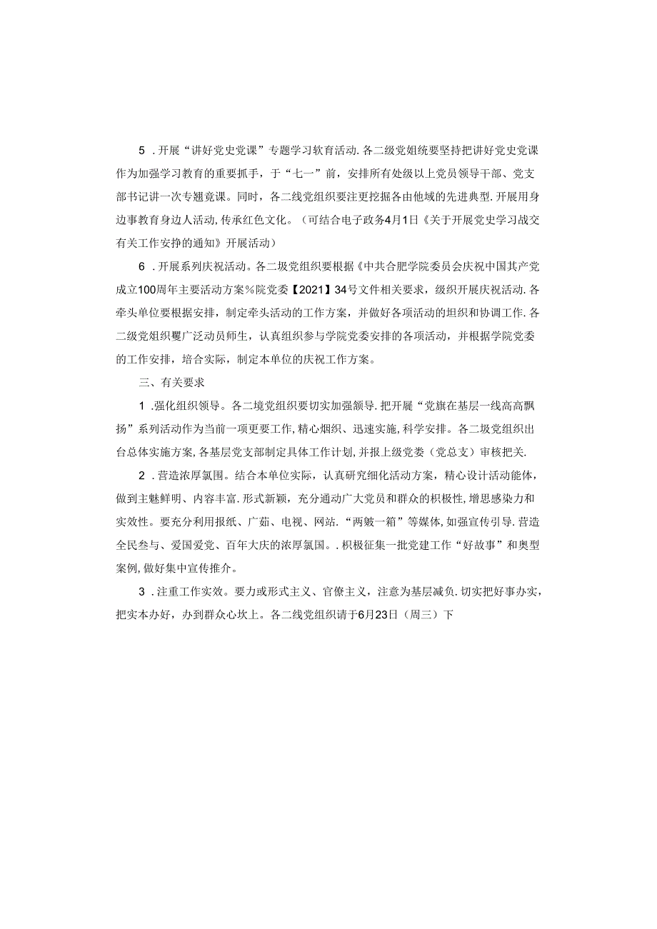 党旗在基层一线高高飘扬工作计划.docx_第3页