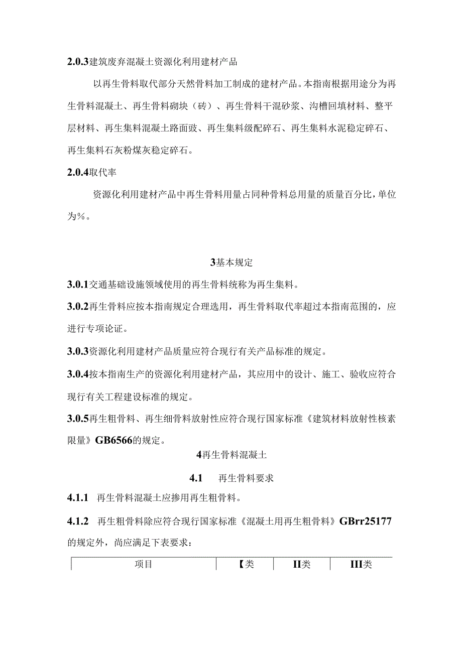 上海市建筑废弃混凝土资源化利用建材产品应用技术指南.docx_第2页