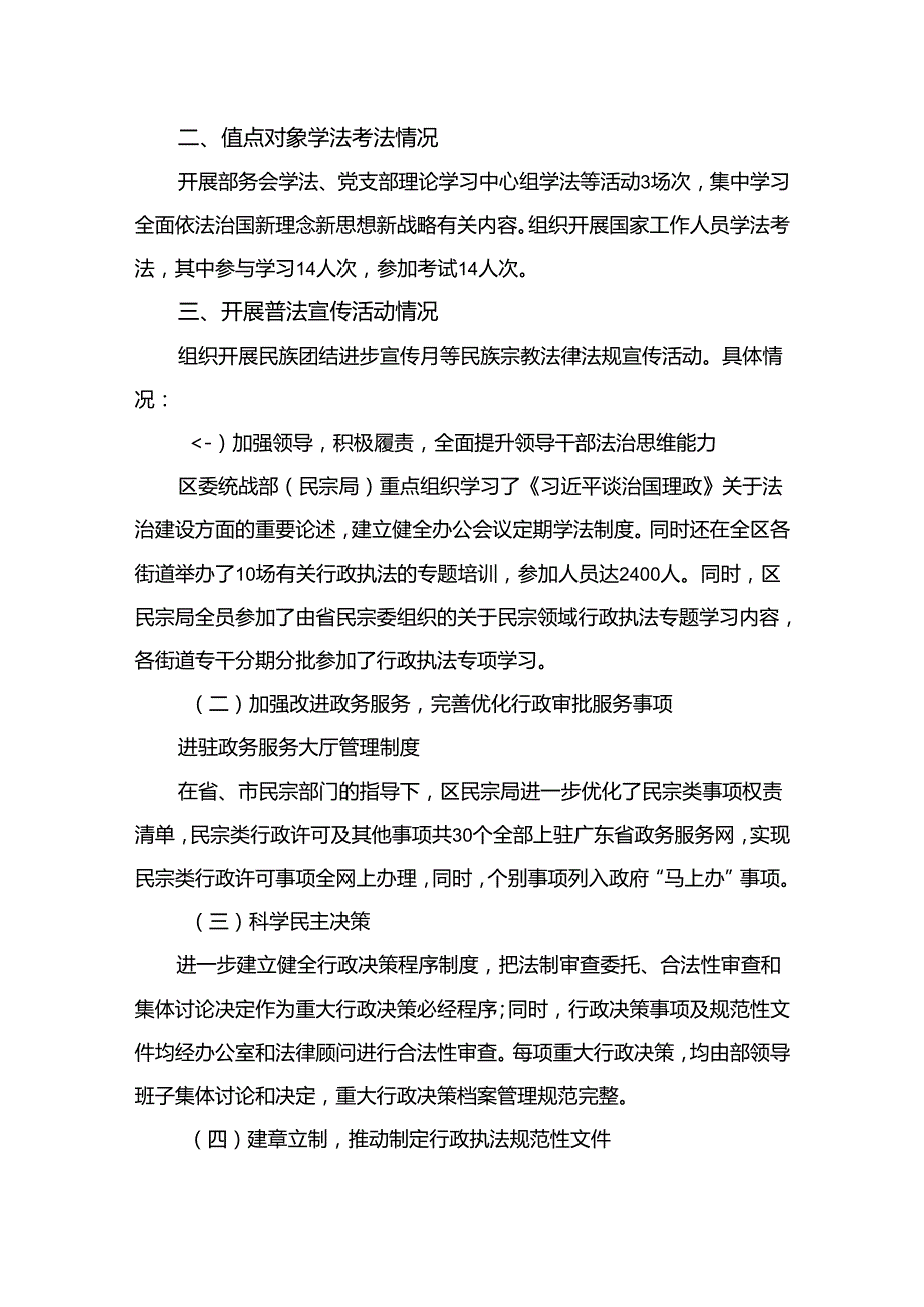 “八五”普法中期自查自评报告(精选12篇汇编).docx_第3页