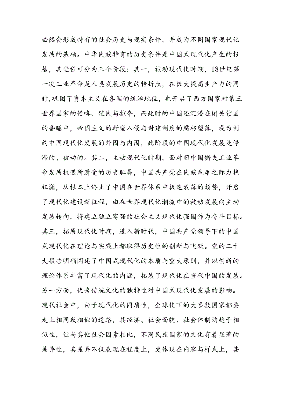 2024年第四季度铸牢中华民族共同体意识专题党课讲稿5篇.docx_第3页
