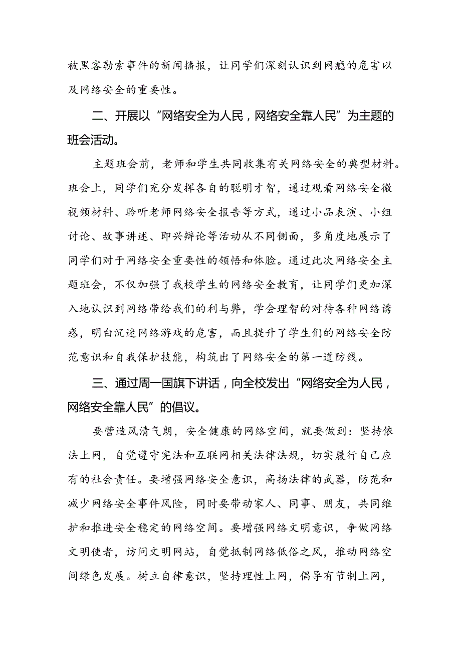 2024学校开展网络安全宣传周活动总结五篇.docx_第2页