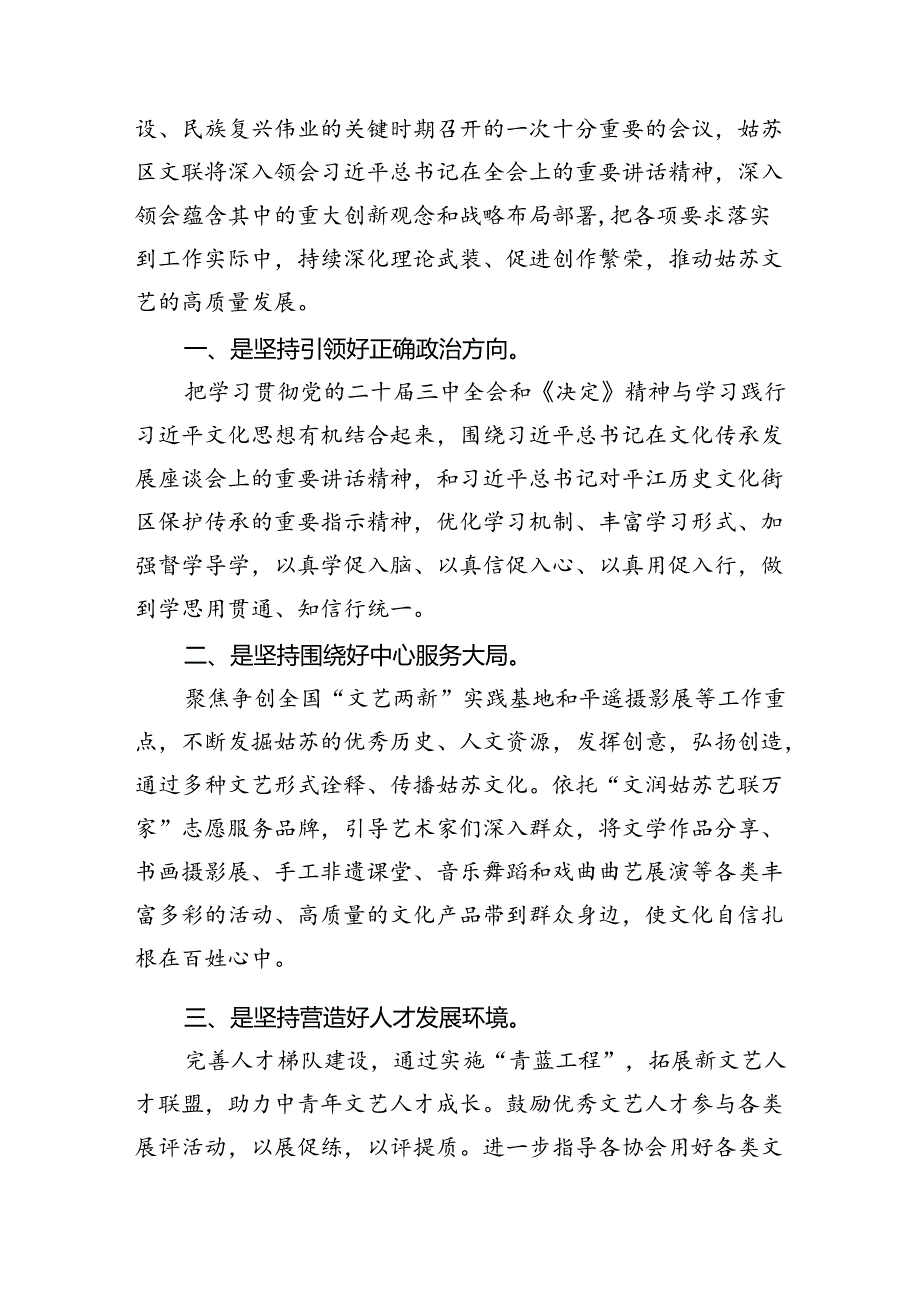 （10篇）文艺工作者学习贯彻党的二十三中全会精神心得体会（精编版）.docx_第3页