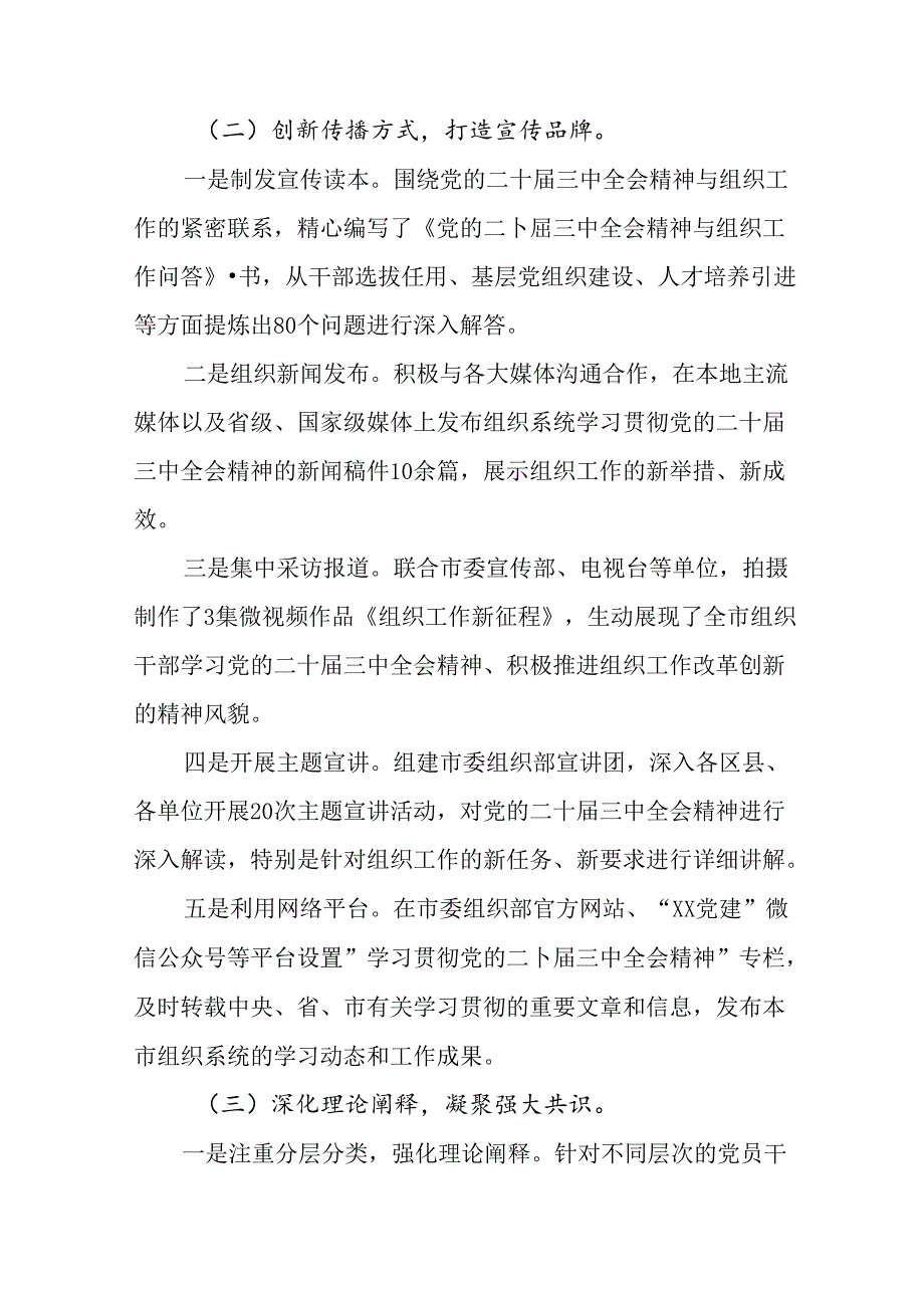 共10篇2024年二十三中全会公报开展的报告含自查报告.docx_第2页