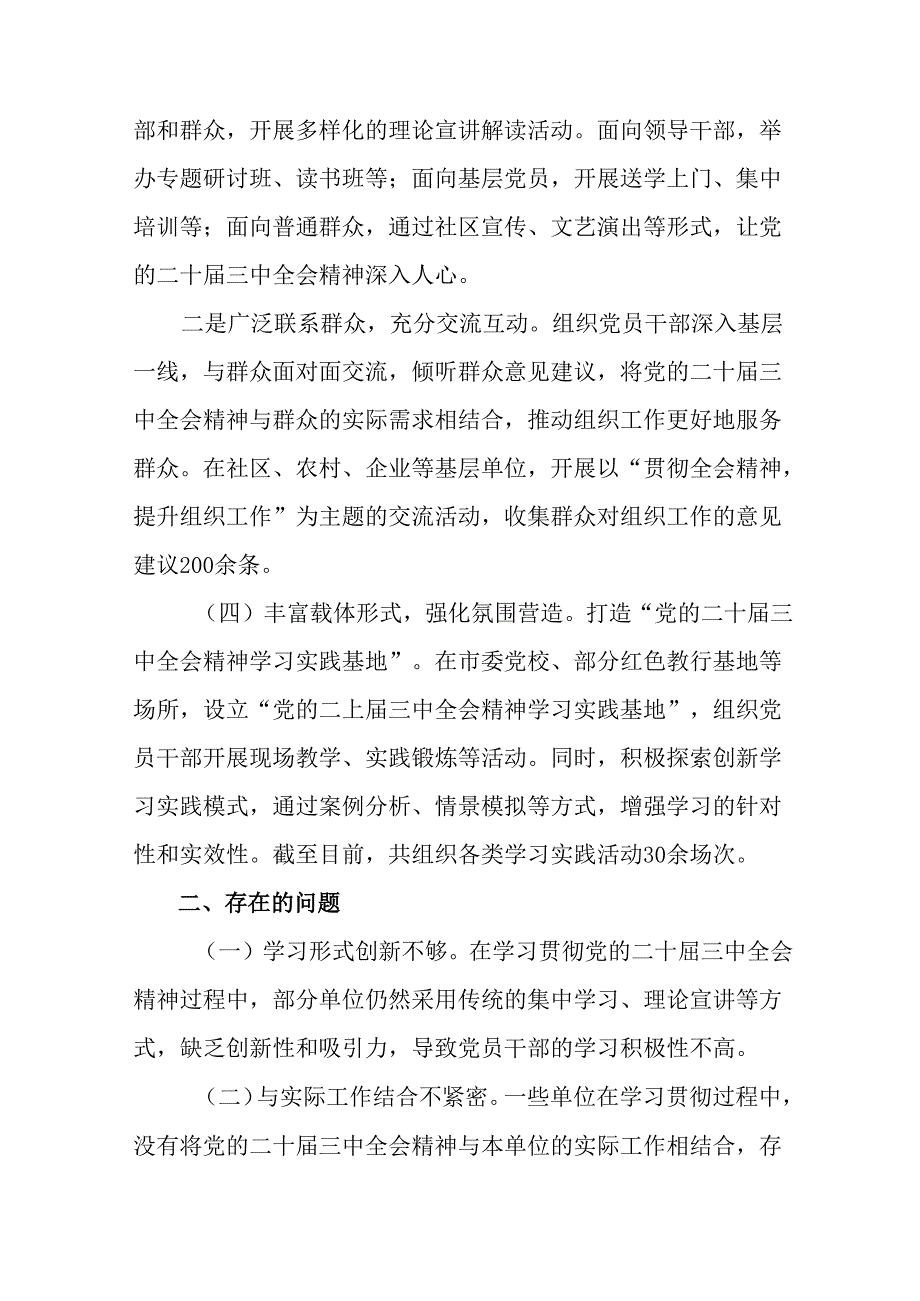 共10篇2024年二十三中全会公报开展的报告含自查报告.docx_第3页