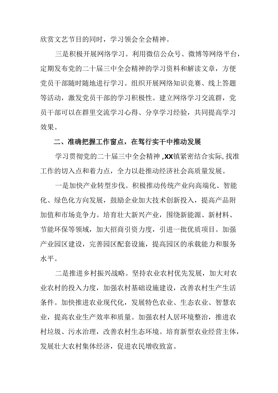 2024年二十三中全会开展情况的报告含自查报告（多篇汇编）.docx_第2页
