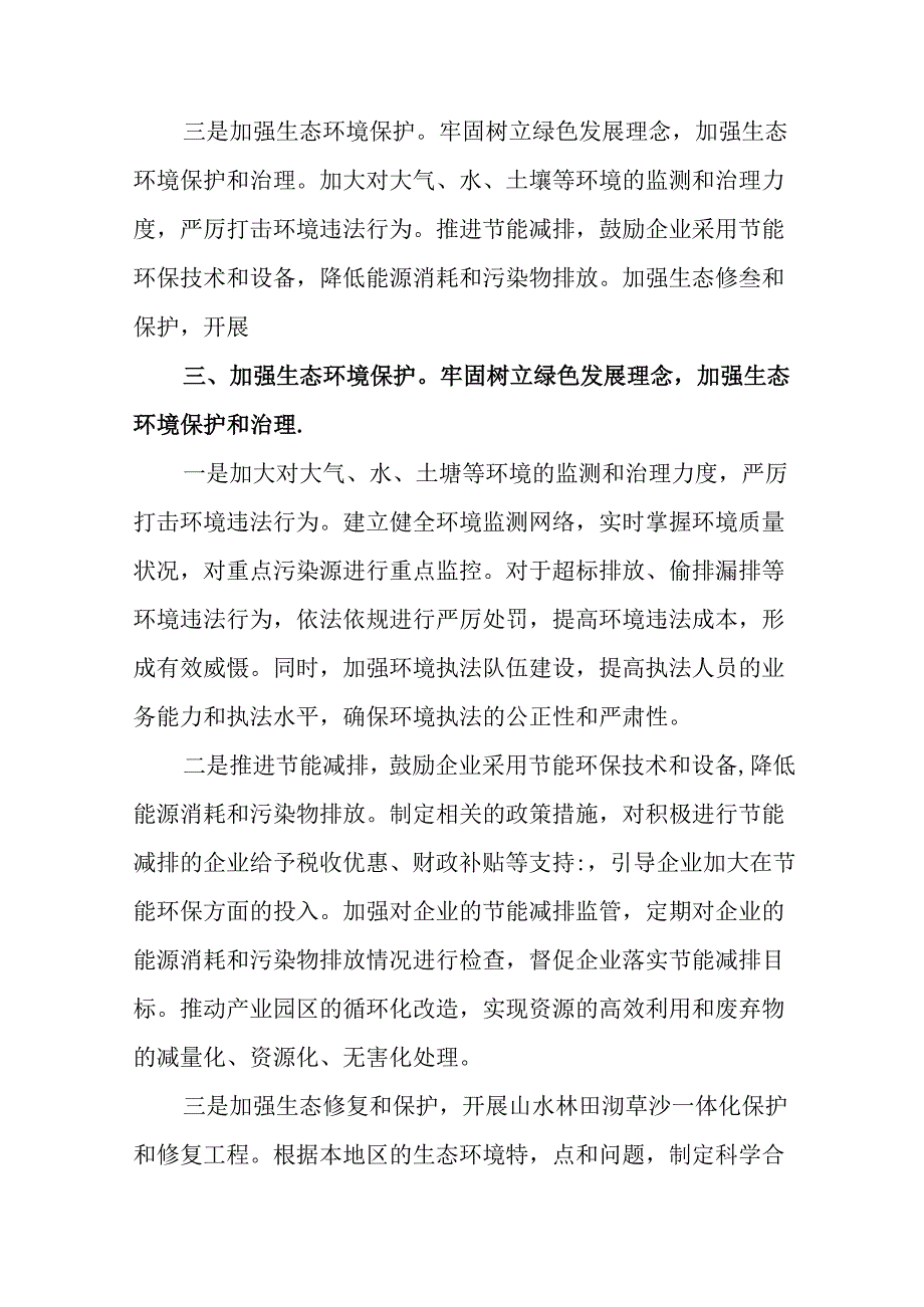 2024年二十三中全会开展情况的报告含自查报告（多篇汇编）.docx_第3页