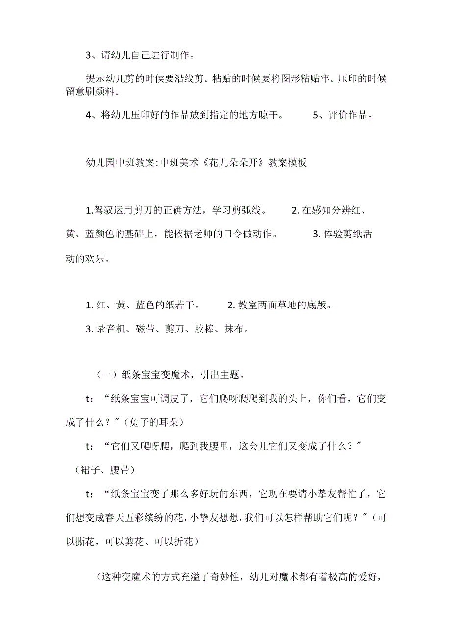幼儿美术活动教案万能模板.docx_第2页