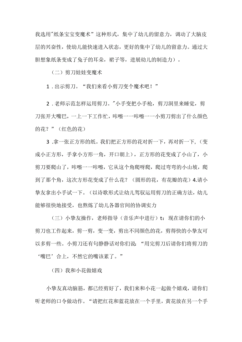 幼儿美术活动教案万能模板.docx_第3页