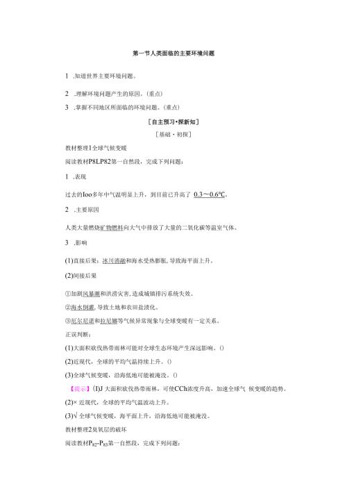 第4章 第1节.docx