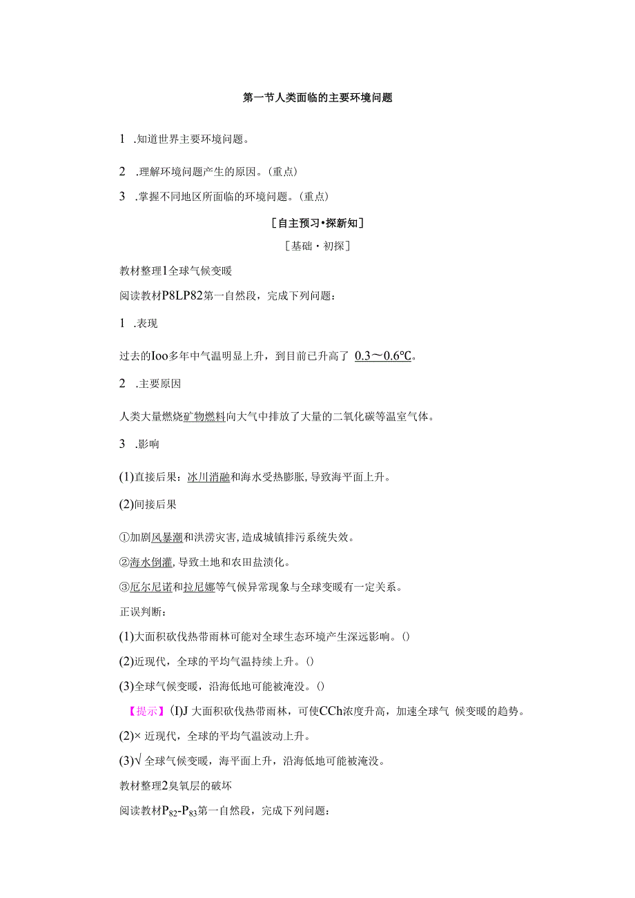 第4章 第1节.docx_第1页