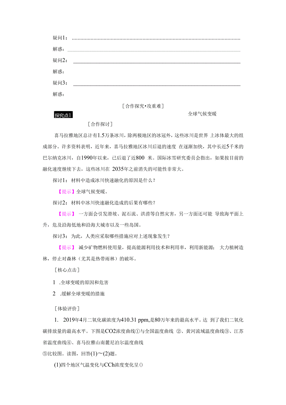第4章 第1节.docx_第3页