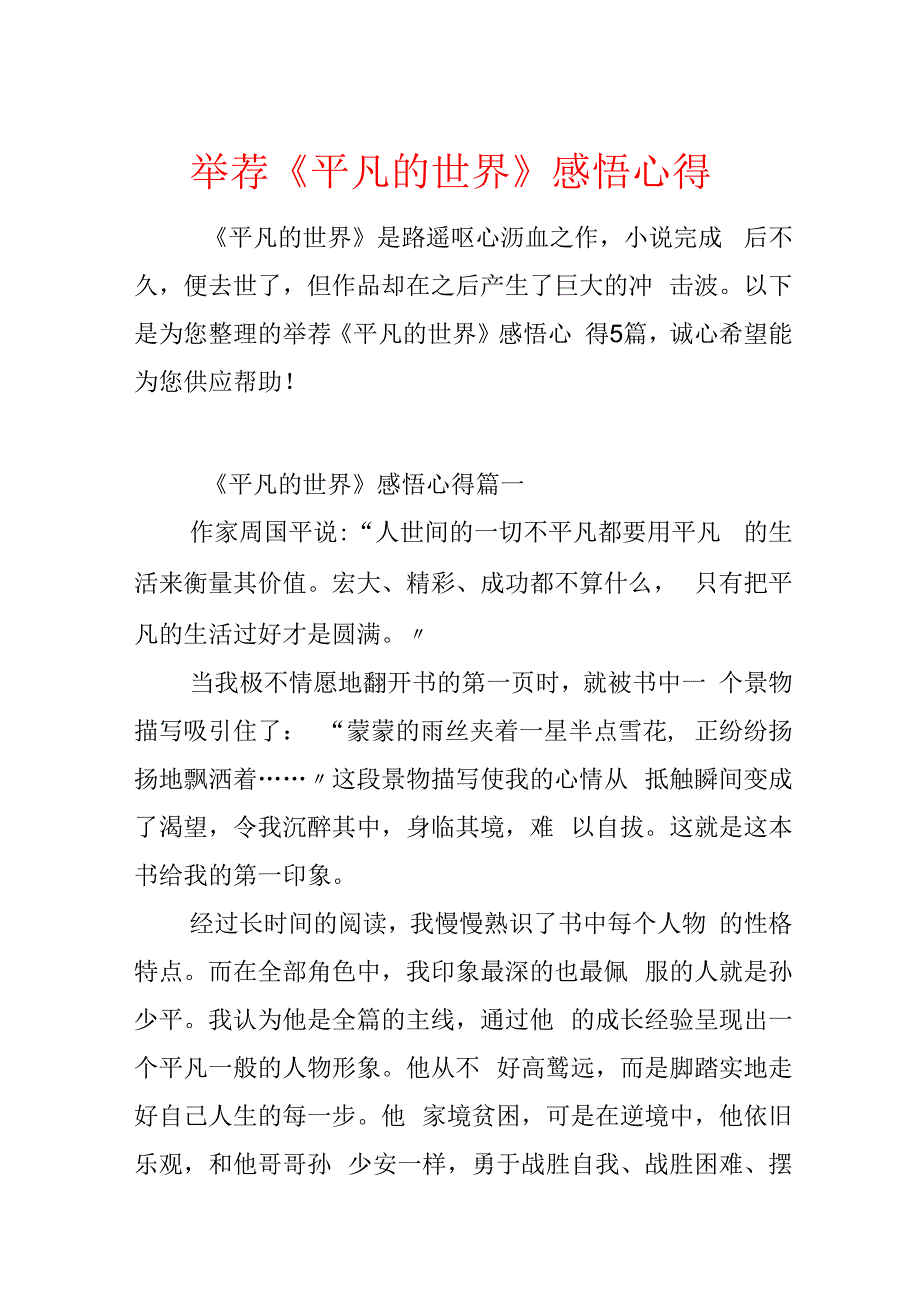 推荐《平凡的世界》感悟心得.docx