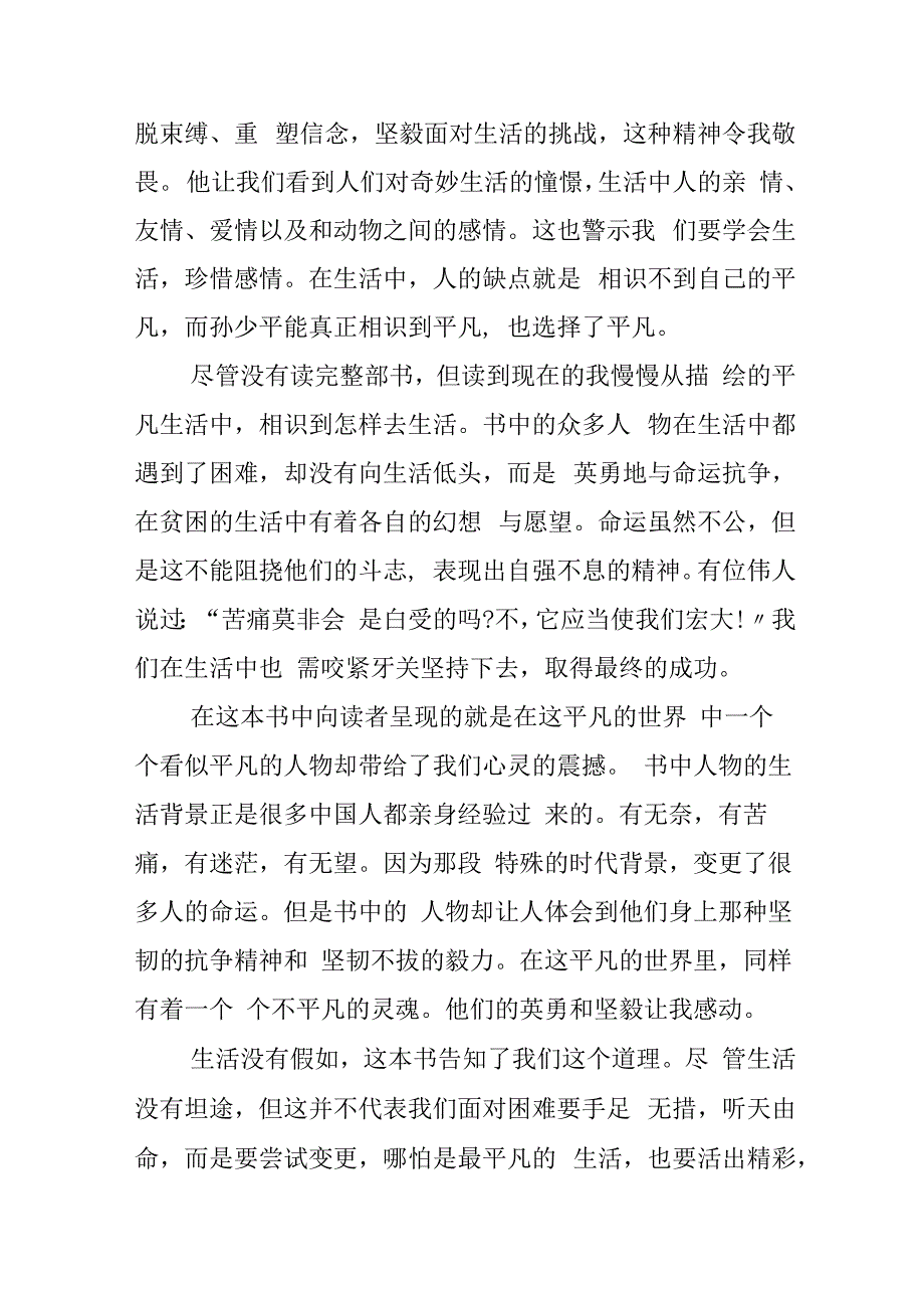 推荐《平凡的世界》感悟心得.docx_第2页
