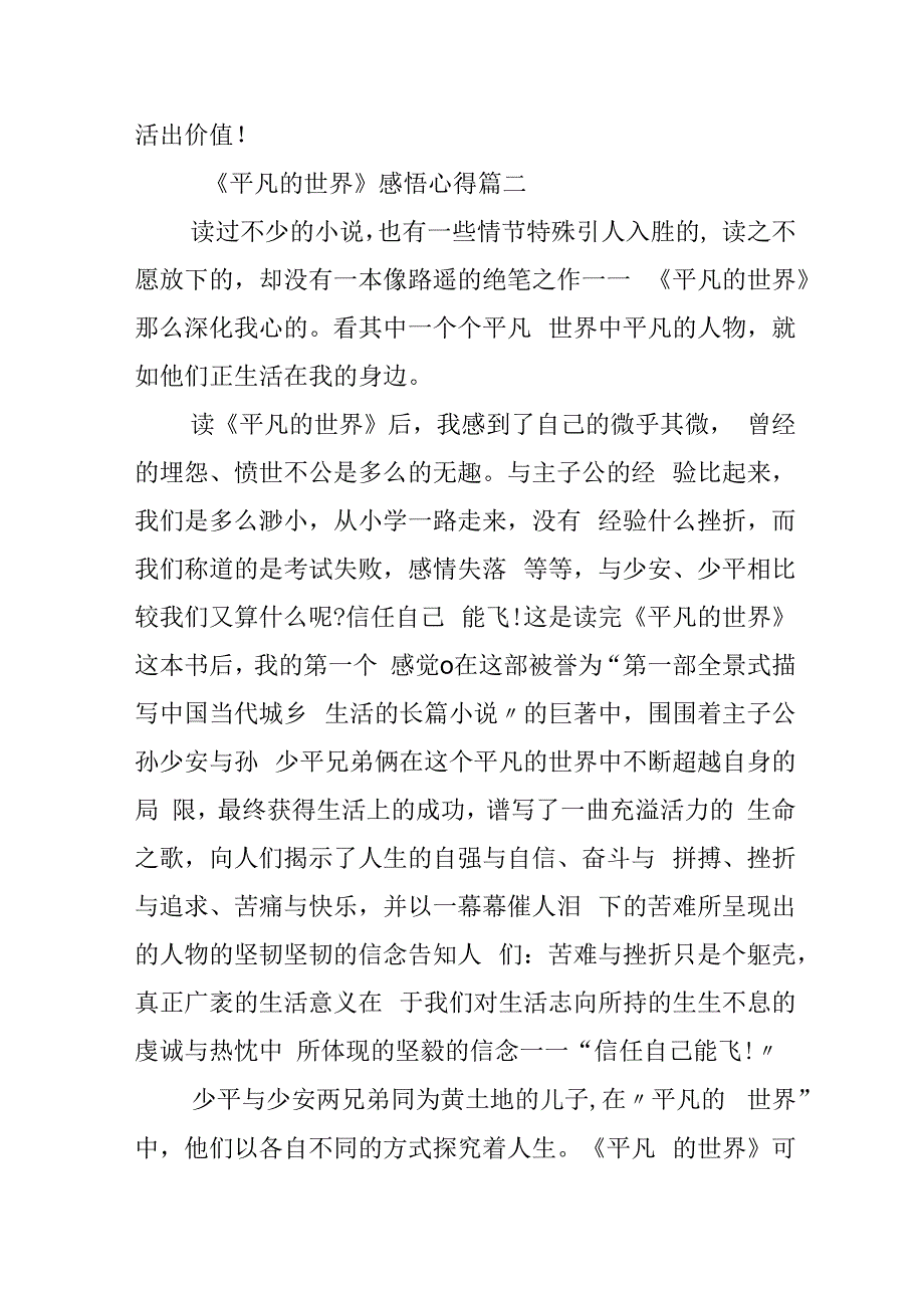 推荐《平凡的世界》感悟心得.docx_第3页