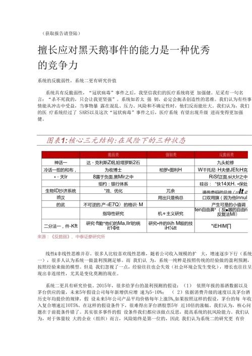 食品饮料行业深度报告：新型冠状病毒对消费短期及中长期的影响精选版.docx