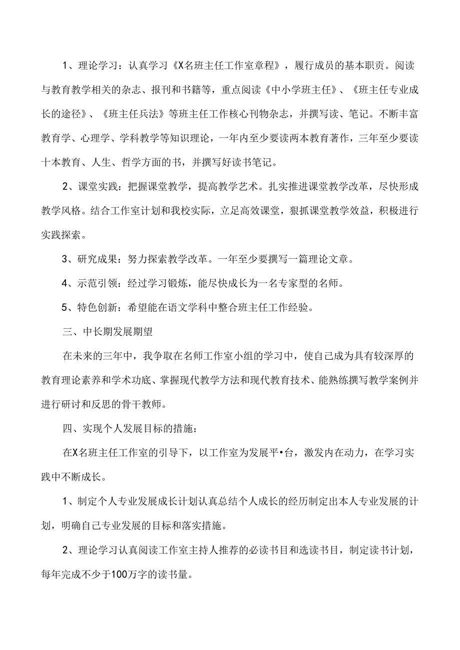 名班主任工作室成员自我发展规划3篇.docx_第2页