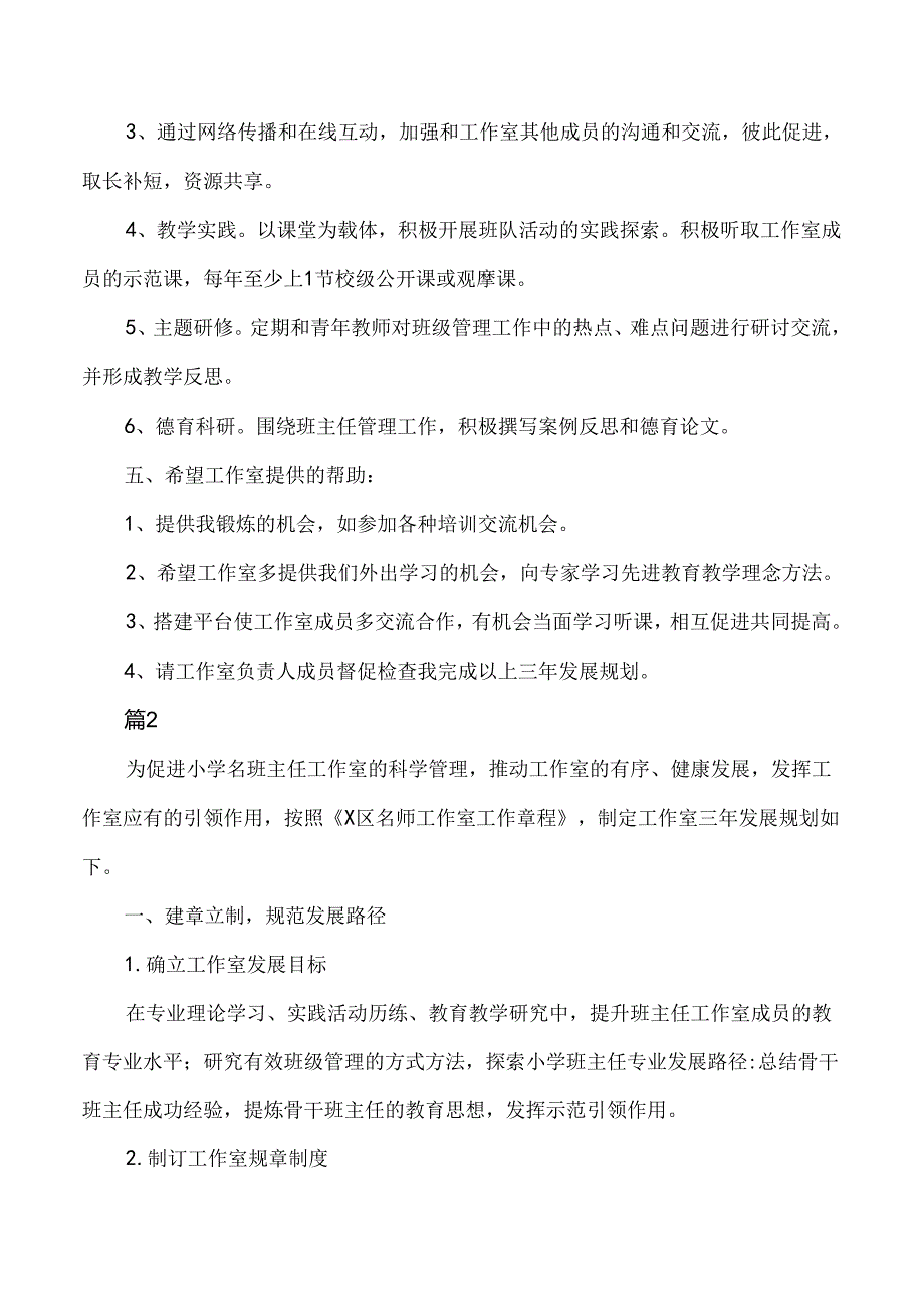 名班主任工作室成员自我发展规划3篇.docx_第3页