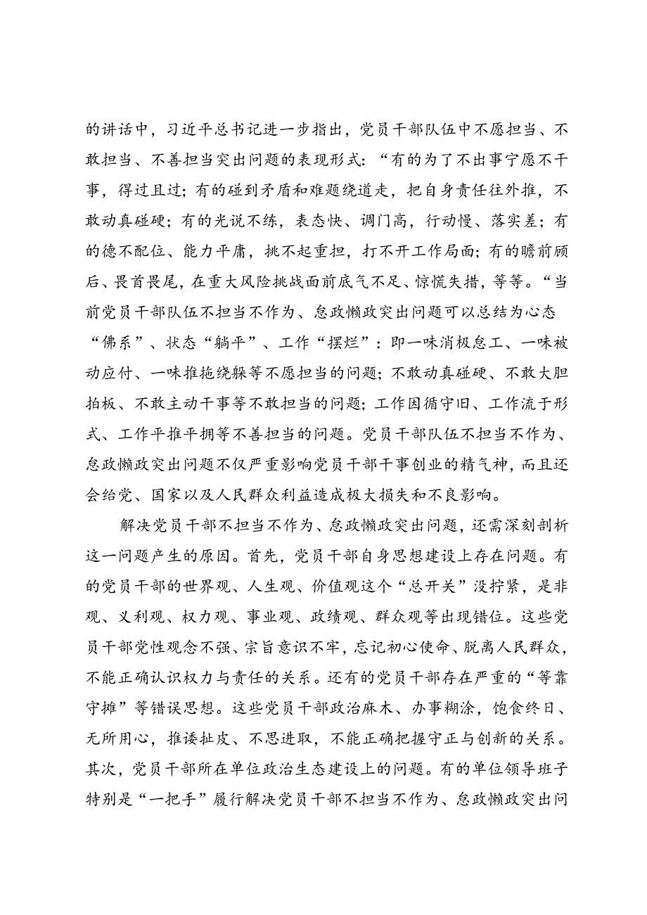 2篇范文 在2024年市委懒政怠政专项治理活动研讨交流会上的发言.docx_第2页