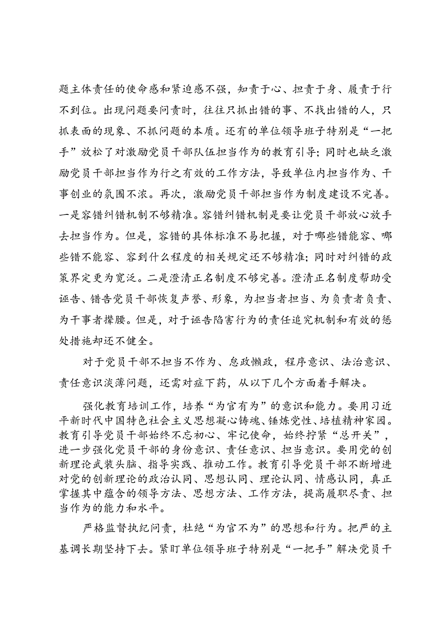 2篇范文 在2024年市委懒政怠政专项治理活动研讨交流会上的发言.docx_第3页