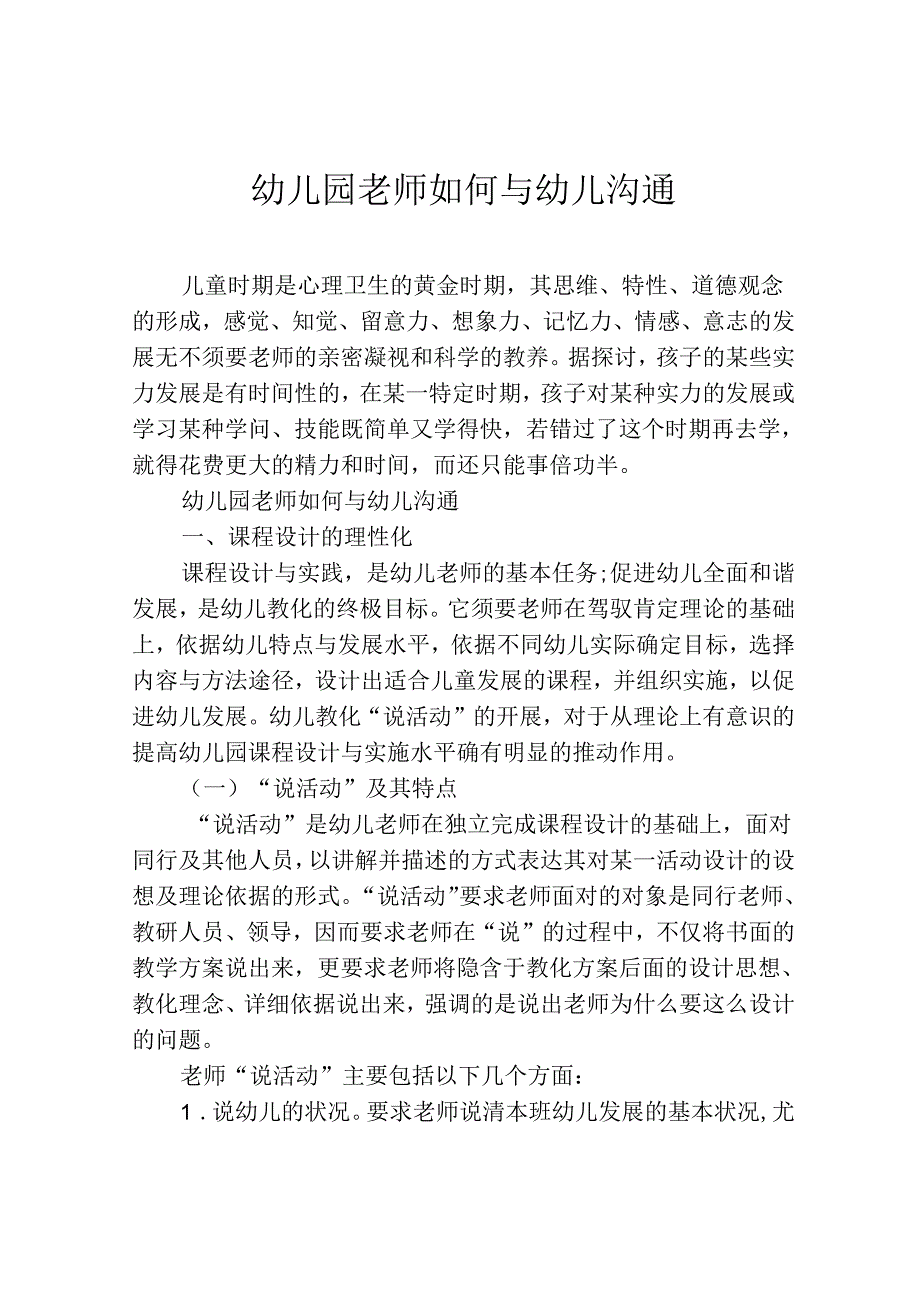 幼儿园教师如何与幼儿沟通.docx_第1页