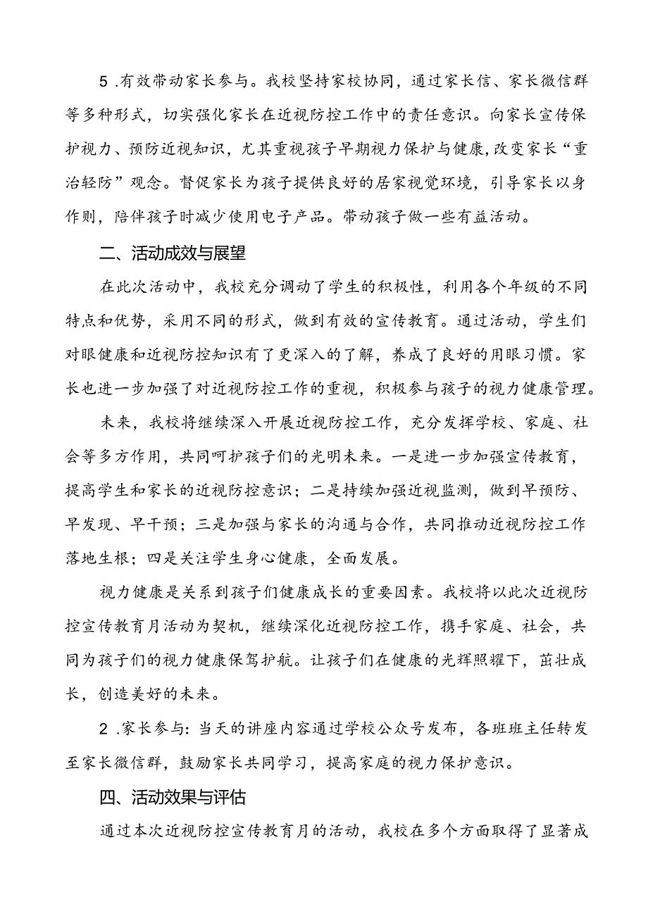 2024年学校第9个全国近视防控宣传教育月活动总结报告八篇.docx_第2页