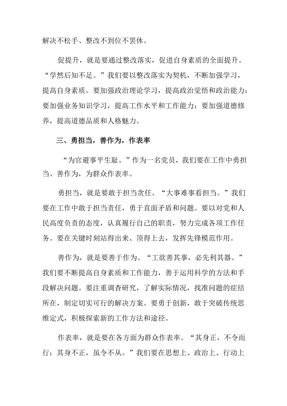 2024年不合格党员组织处置办法学习心得体会九篇.docx_第3页