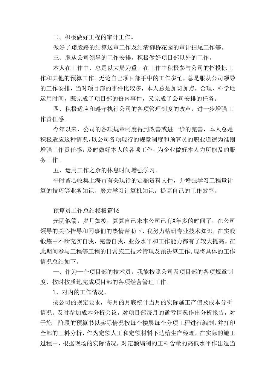 预算员工作总结模板（精选35篇）.docx_第2页