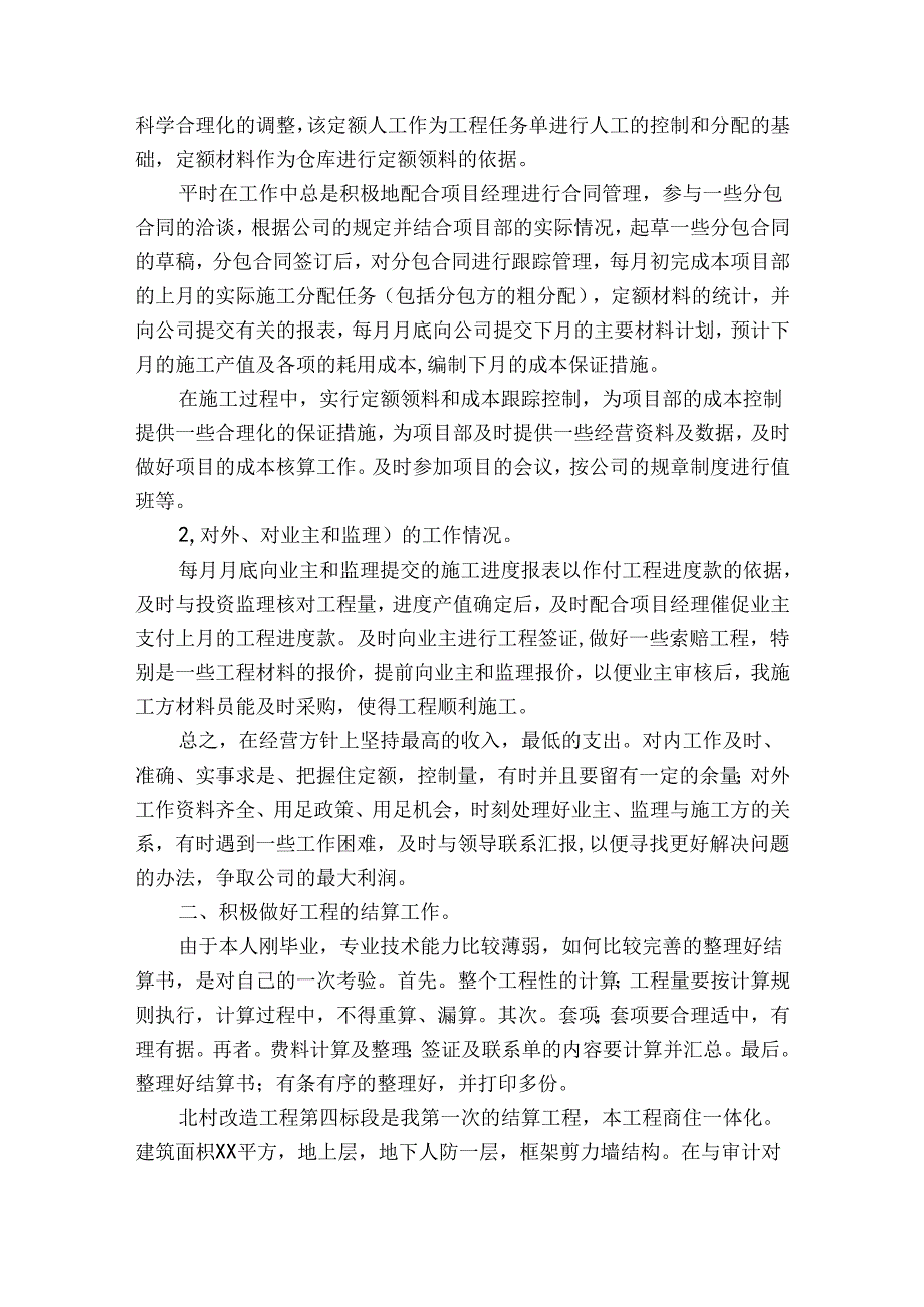 预算员工作总结模板（精选35篇）.docx_第3页