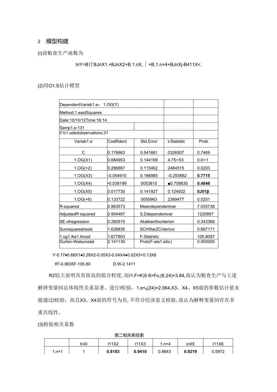 中国各省区粮食产量的相关因素分析.docx_第3页