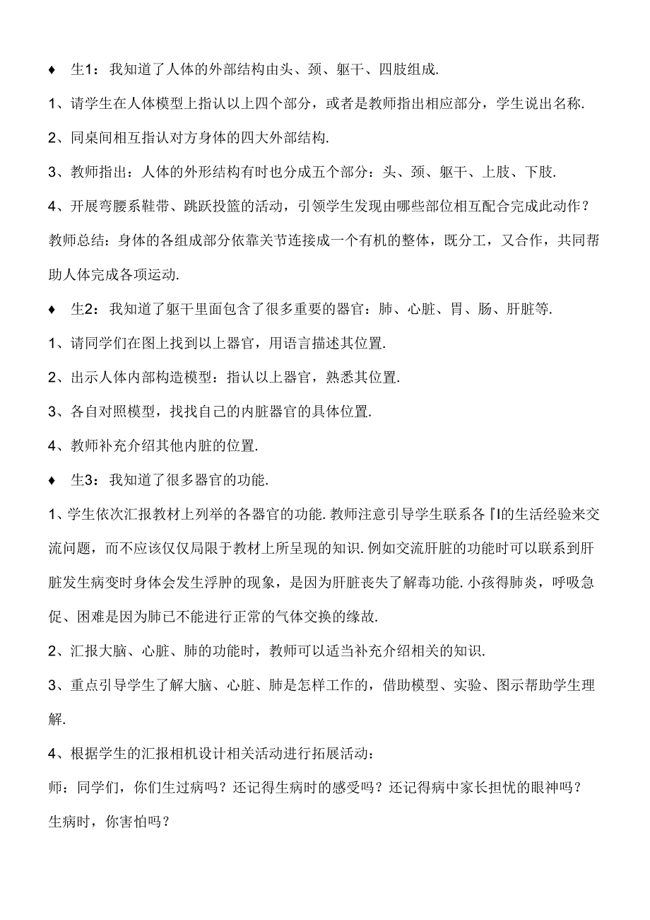 第一课人体的工作站教学设计.docx_第2页