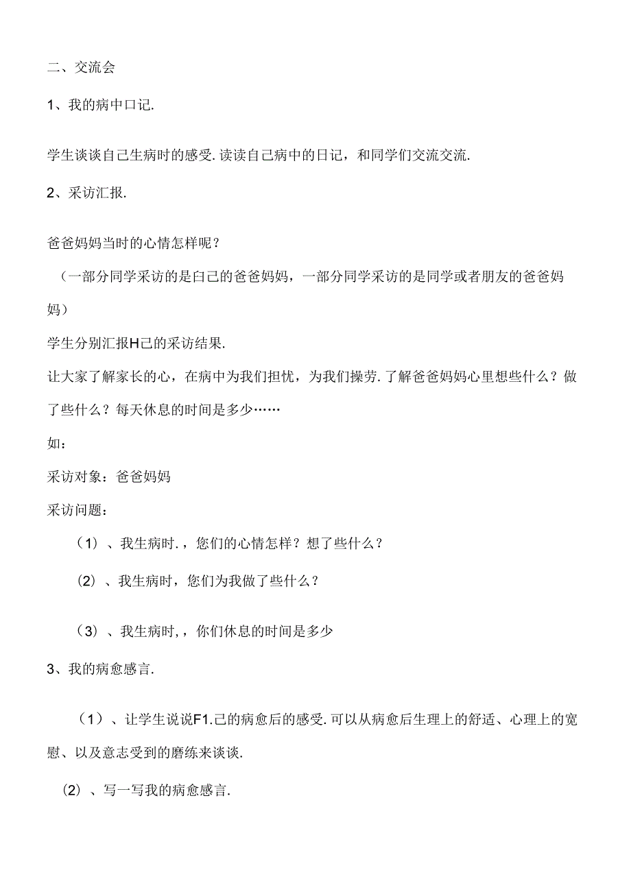 第一课人体的工作站教学设计.docx_第3页