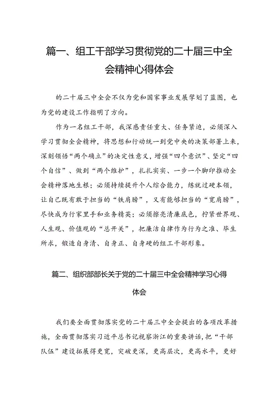 （11篇）组工干部学习贯彻党的二十三中全会精神心得体会范文.docx_第2页