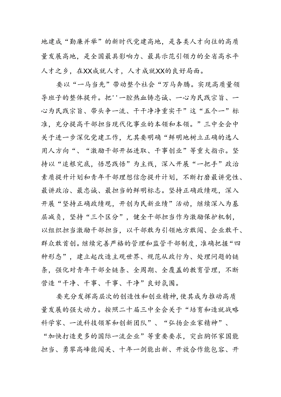 （11篇）组工干部学习贯彻党的二十三中全会精神心得体会范文.docx_第3页