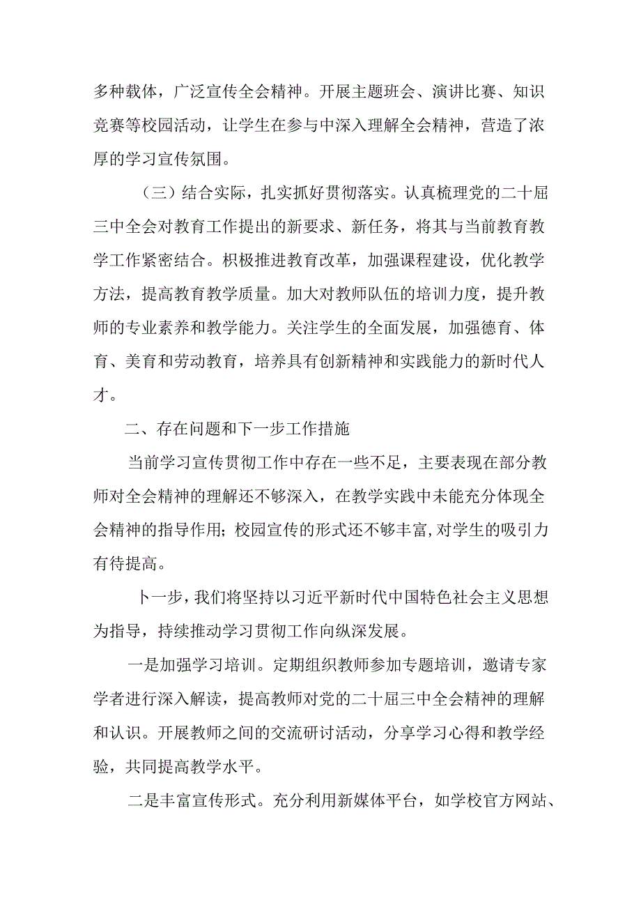 2024二十三中全会精神阶段工作简报、下一步打算（七篇）.docx_第2页