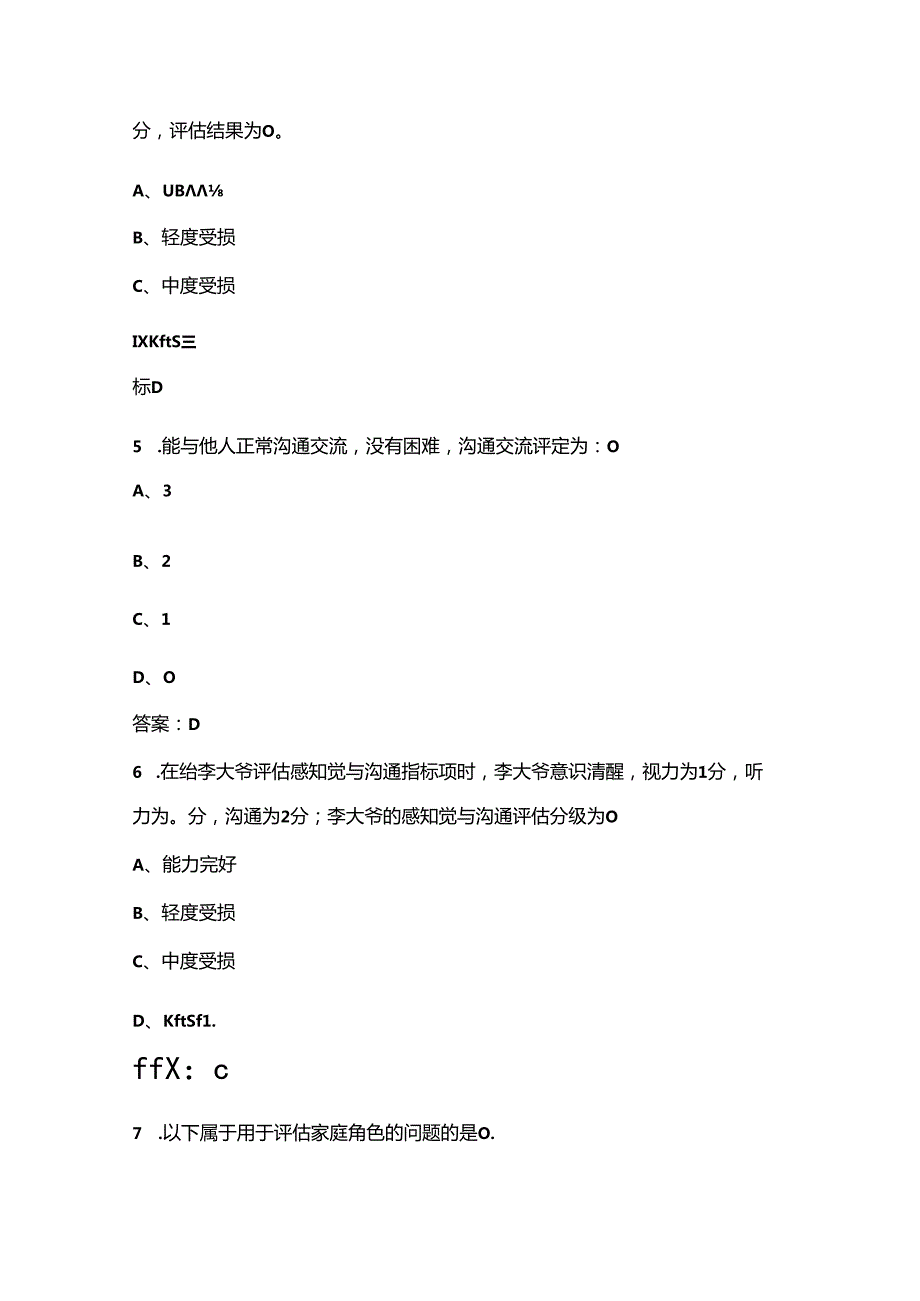 安徽养老行业老年人能力评估师职业技能竞赛（老年人能力评估师）考试题库（含答案）.docx_第2页