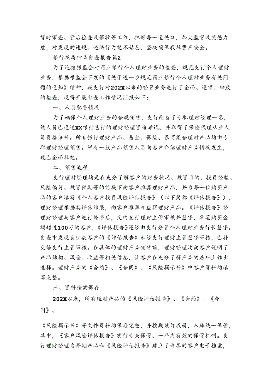银行抵质押品自查报告（3篇）.docx_第2页