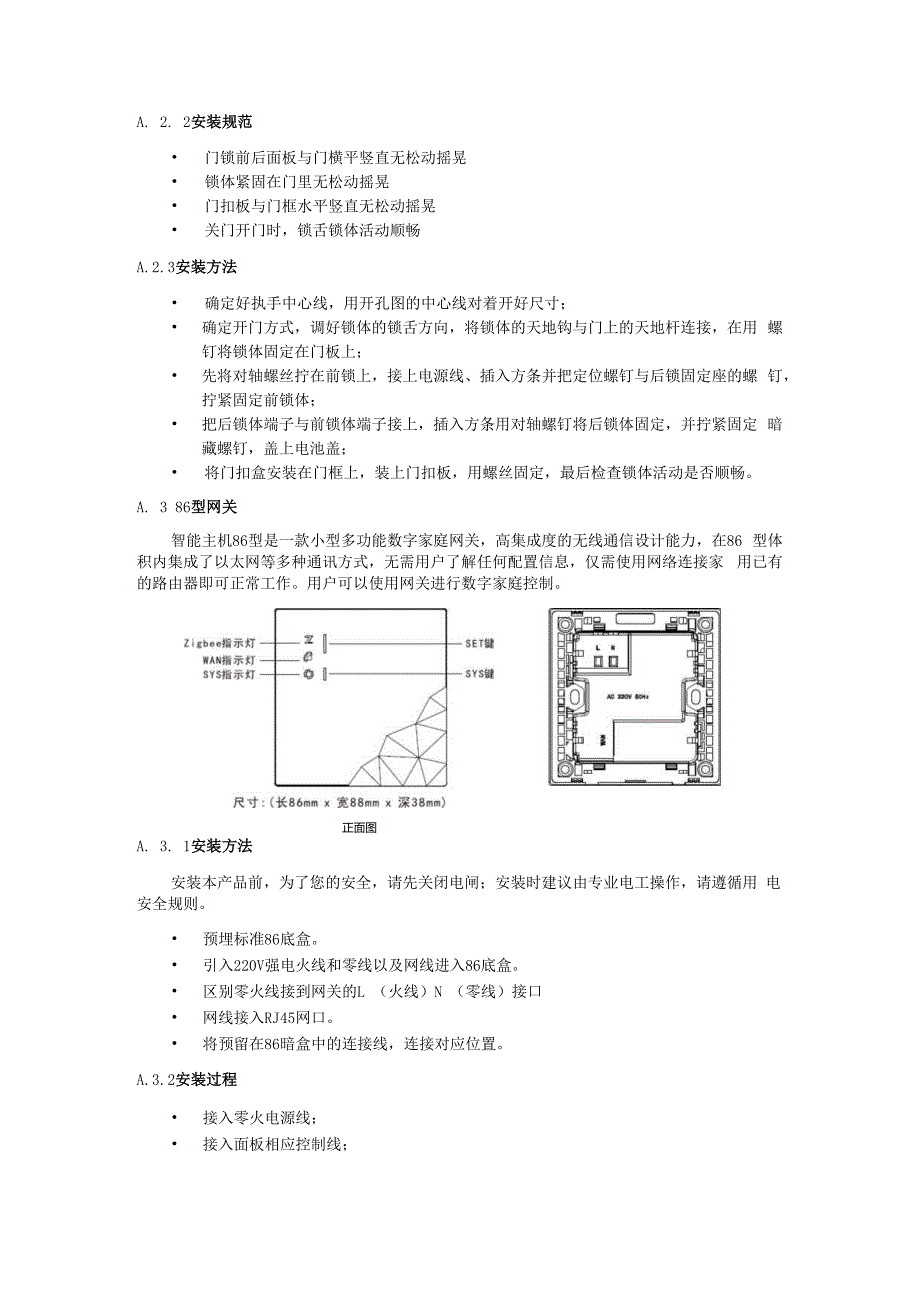 数字家庭工程智能设备安装规范.docx_第2页