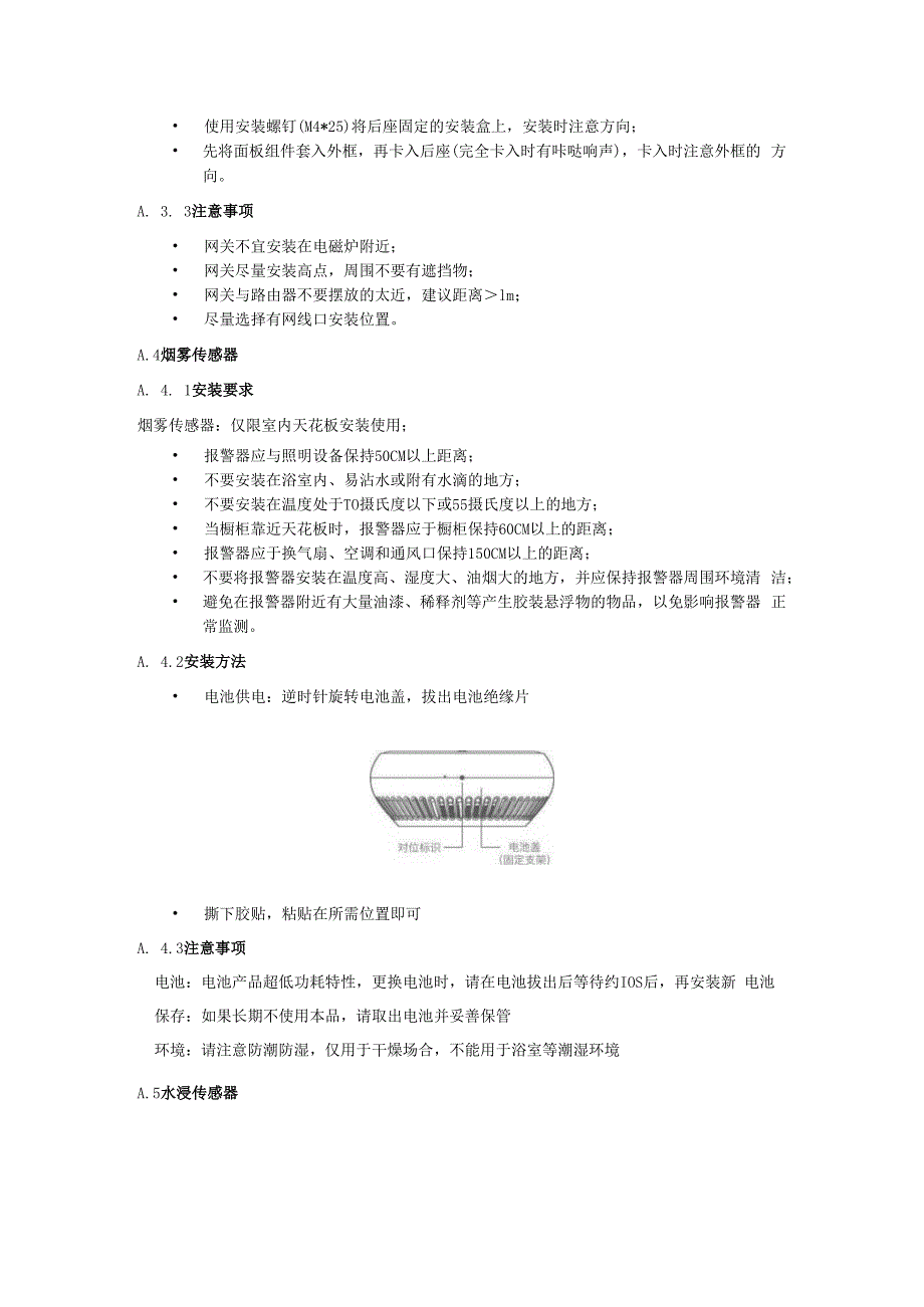 数字家庭工程智能设备安装规范.docx_第3页