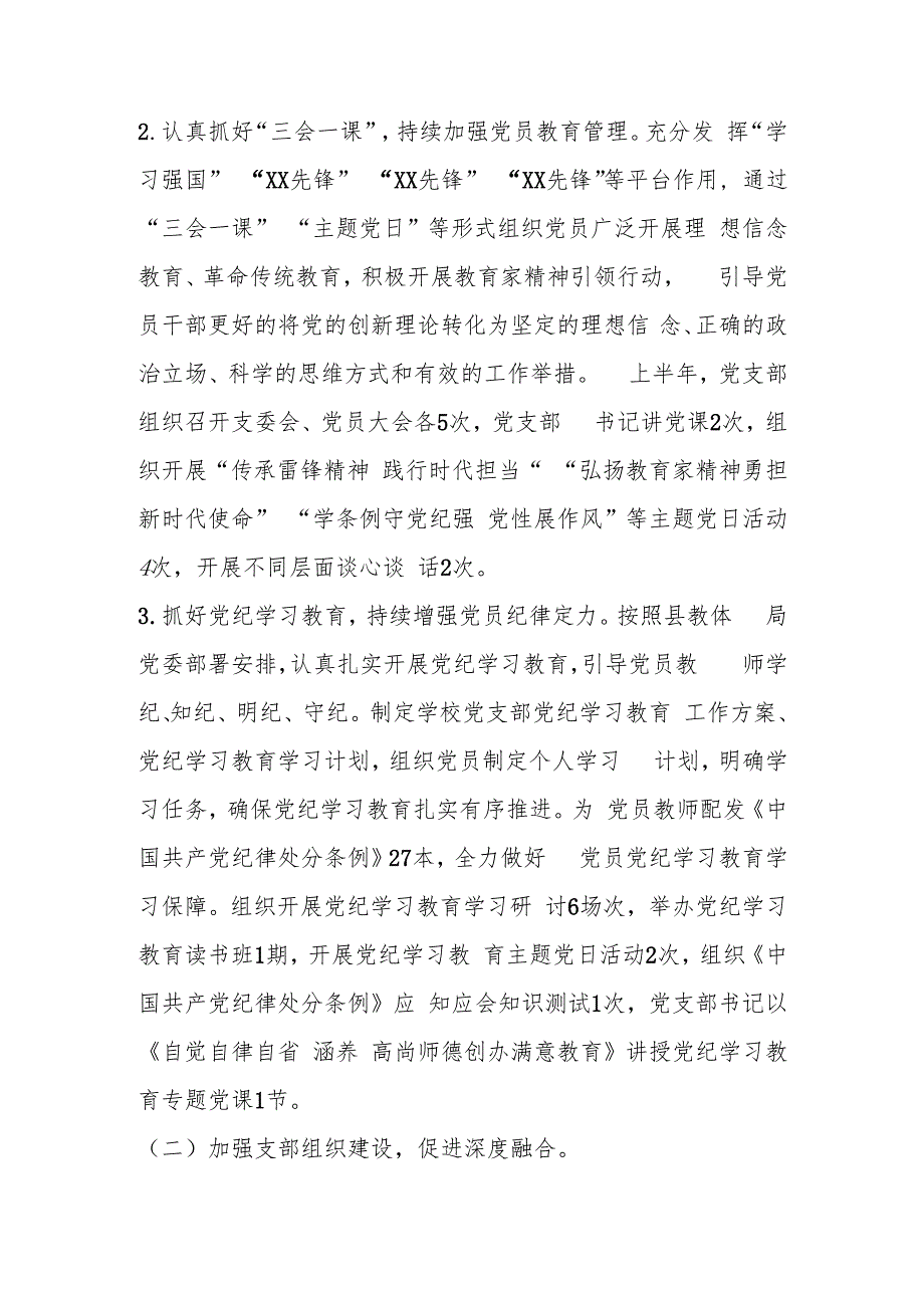 XX学校2024年党建工作总结.docx_第2页